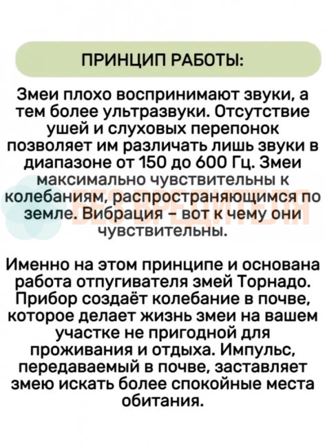 Отпугиватель змей вибрационный Торнадо БОЗ.01