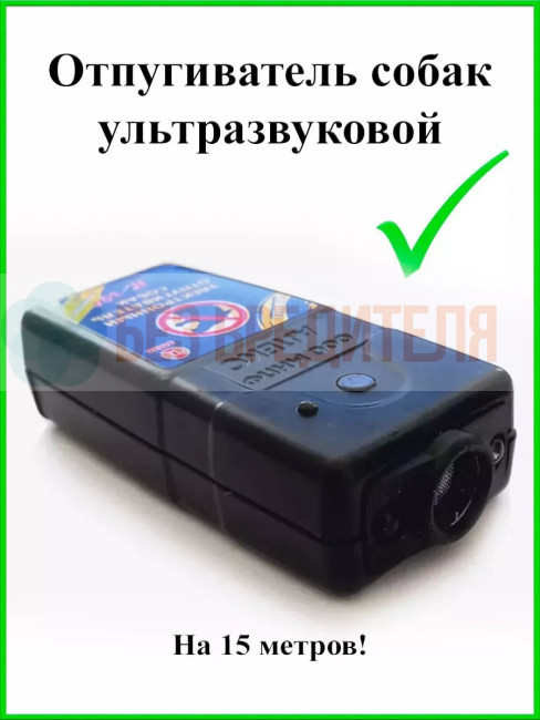 Отпугиватель собак Тайфун ЛС-300