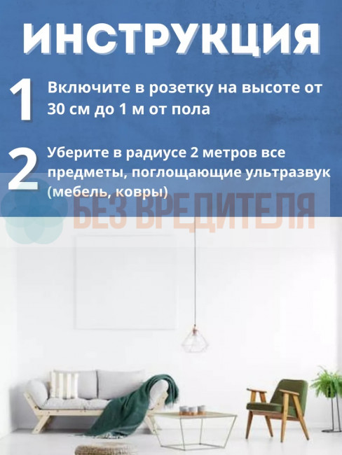 Ультразвуковой отпугиватель Getter 150