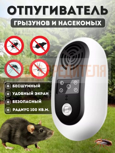 Отпугиватель грызунов Getter 100