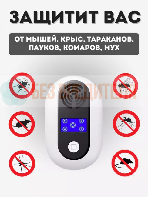 Отпугиватель грызунов Getter 100