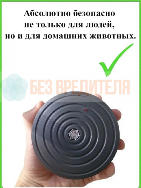 Отпугиватель мышей ЭкоСнайпер LS-989 Отпугиватель мышей ЭкоСнайпер LS-989